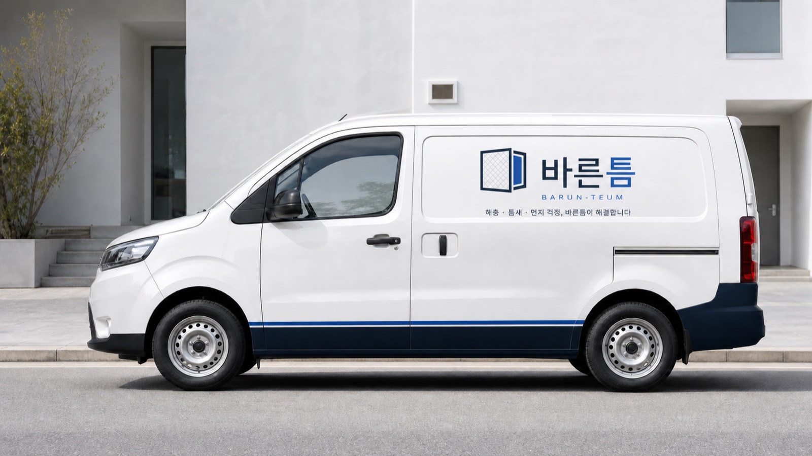 공식 바른틈 BI가 적용된 서비스 차량 디자인